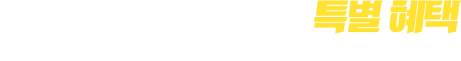 2026년 마지막 개강 특별 혜택