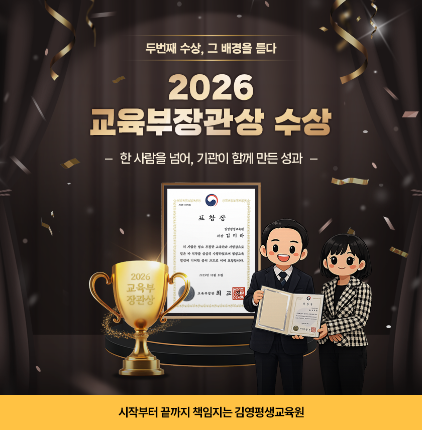 2026 교육부장관상 수상 인터뷰