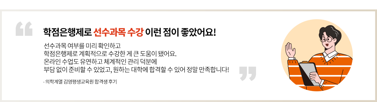 학점은행제로 선수과목 수강 이런 점이 좋았어요!