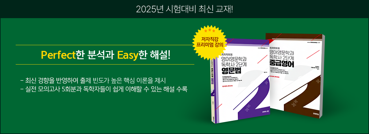 2021 시험대비 최신 교재!