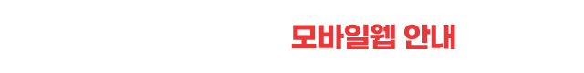 김영평생교육원 모바일 웹안내 