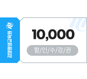 김영평생교육원 1만원 할인쿠폰