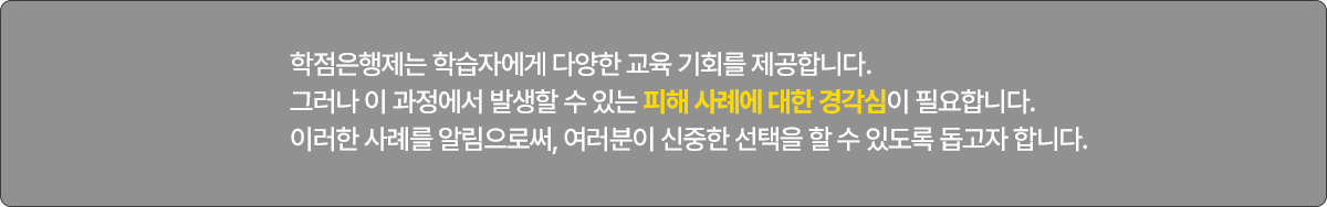 경각심이 필요합니다