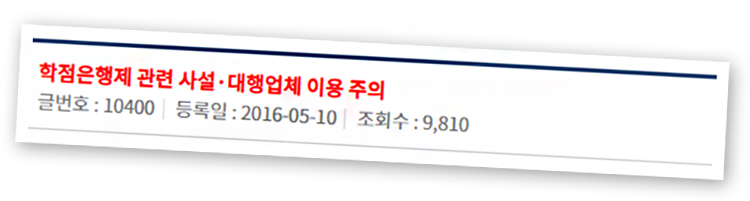 학점은행제 관련 사설, 대행업체 이용 주의