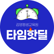 타임핫딜이벤트