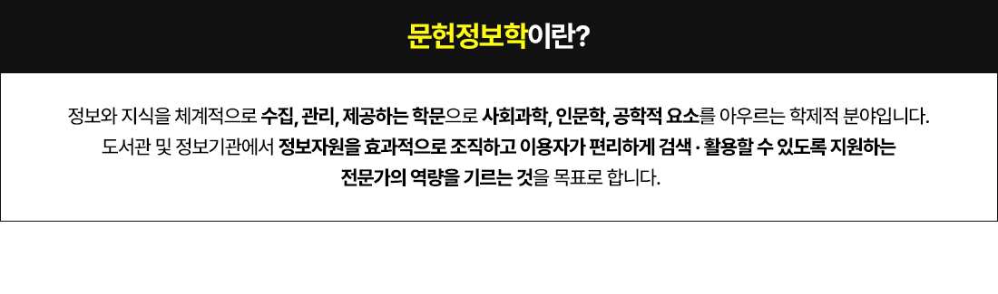 문헌정보학이란?