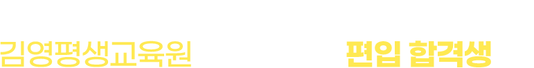 압도적인 상위권 대학 합격자 수