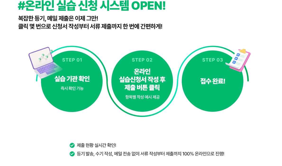 온라인 실습 신청 시스템 open!