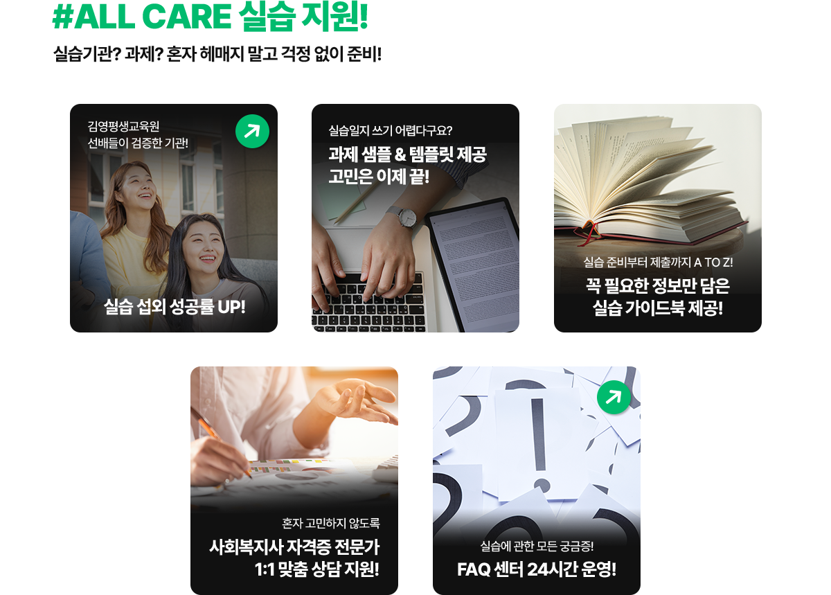ALL CARE 실습 지원!