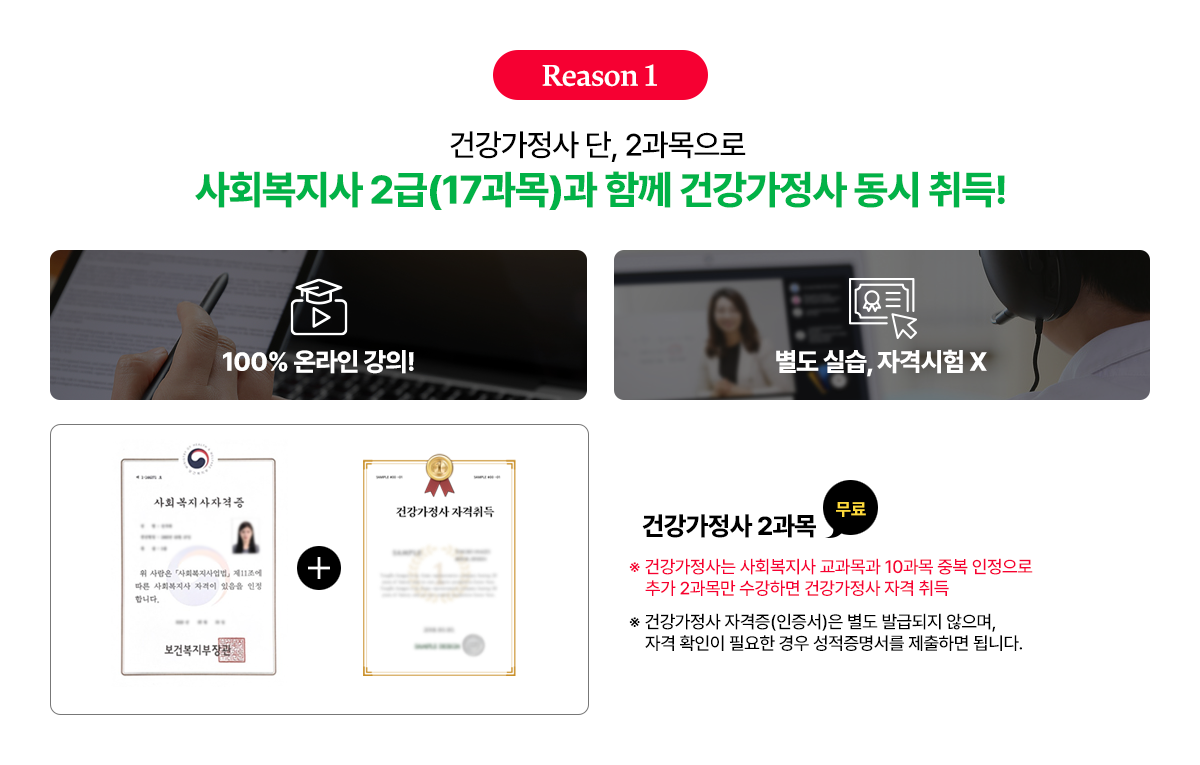 건강가정사 추천이유