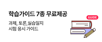 학습가이드 7종 무료제공