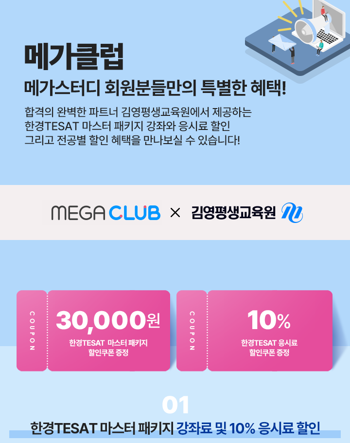 한경TESAT 마스터 패키지 강좌료 및 10% 응시료 할인