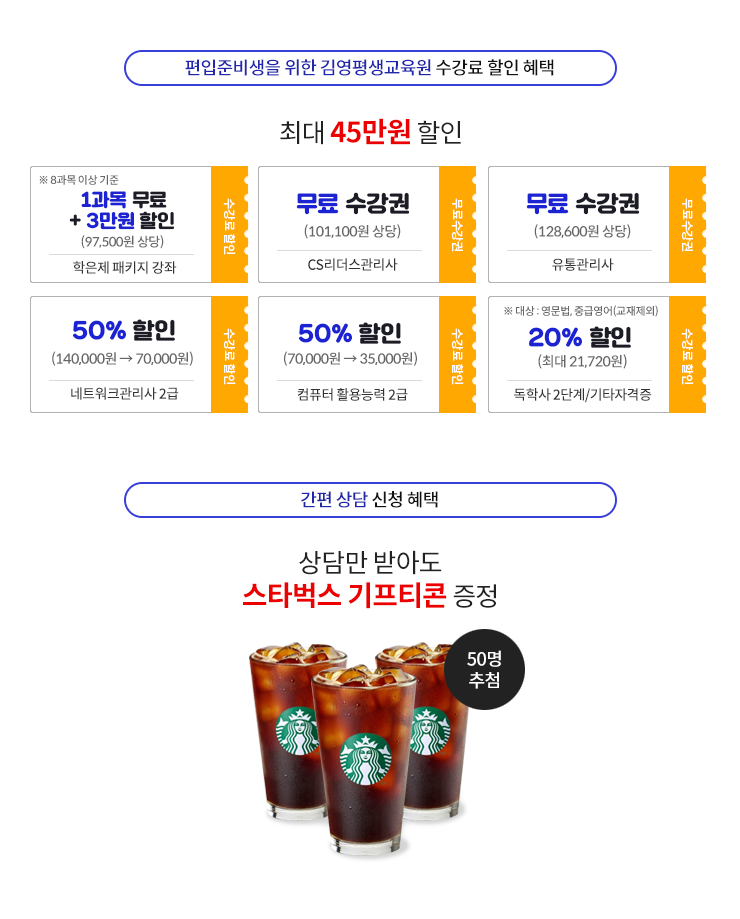 설명회 신청자 쿠폰