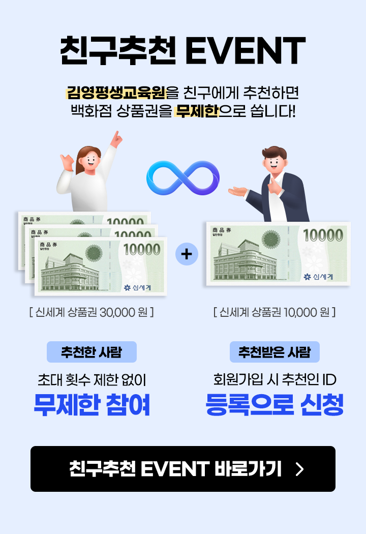 친구추천 이벤트 