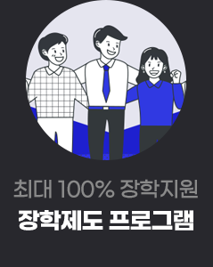 장학제도 프로그램