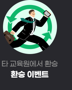 환승이벤트