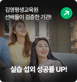 실습 섭외 성공률 up
