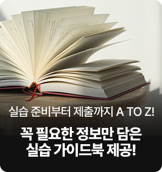 실습 가이드북 제공