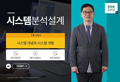 시스템분석설계