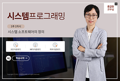 시스템프로그래밍