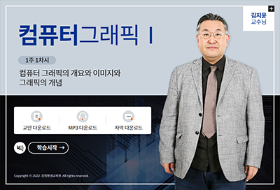 컴퓨터그래픽Ⅰ