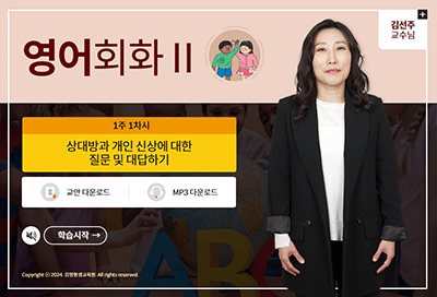 영어회화Ⅱ