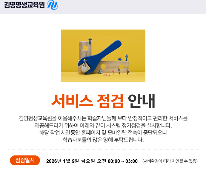 서비스 점검 안내.