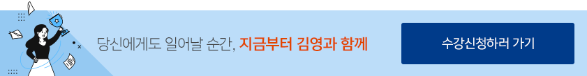 급변하는 대학입시, 변화를 편입으로 준비하라!