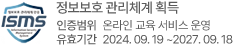 ISMS인증 마크