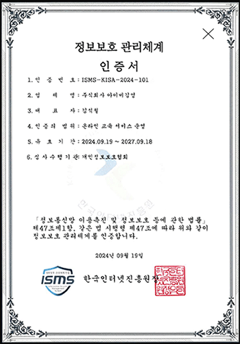 정보보호 관리체계 인증서