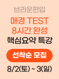 브라운편입 특강