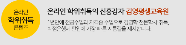 온라인 학위취득 콘텐츠