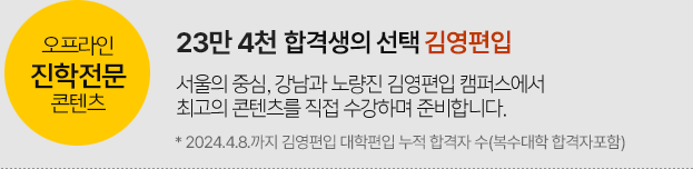 오프라인 진학전문 콘텐츠