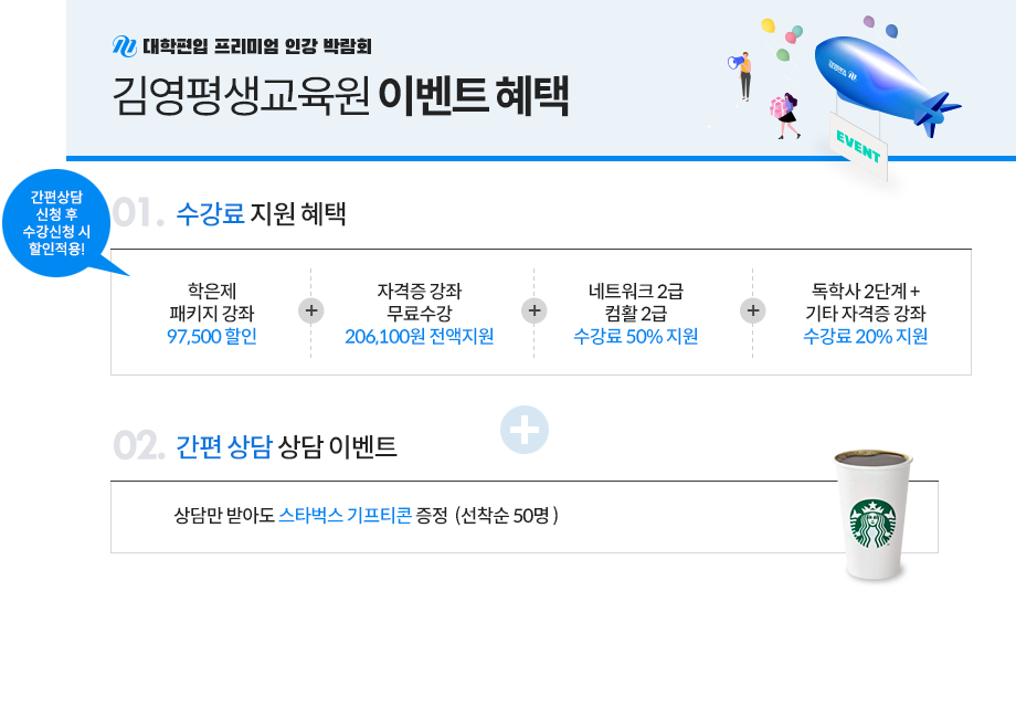 김영평생교육원 이벤트 혜택