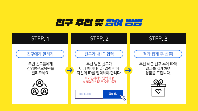친구추천 및 참여 방법
