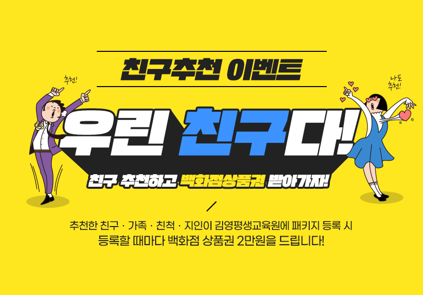 친구추천하고 문화상품권 받아가자!