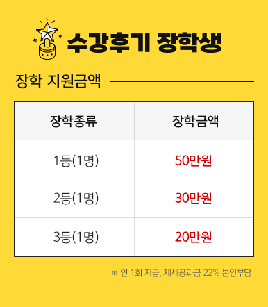 성적후기 장학생