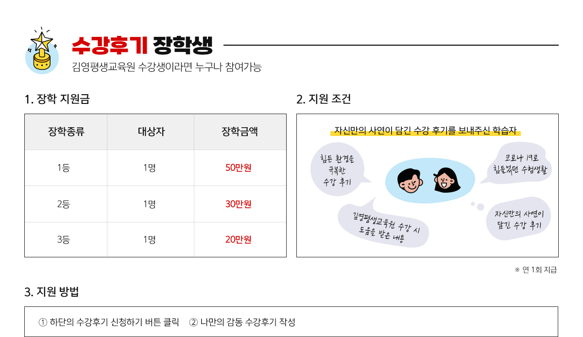 수강후기 장학생