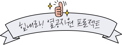 힘내라! 열공지원 프로젝트