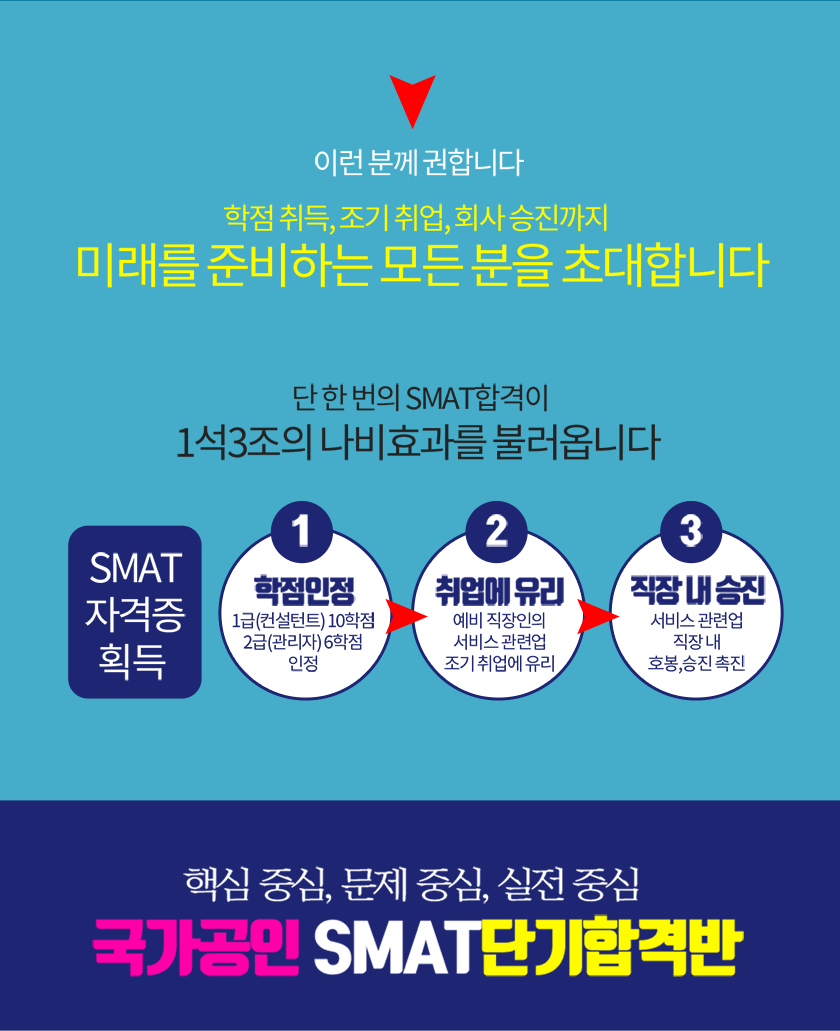 학점취득, 조기취업, 회사승진까지 미래를 준비하는 모든 분을 초대합니다