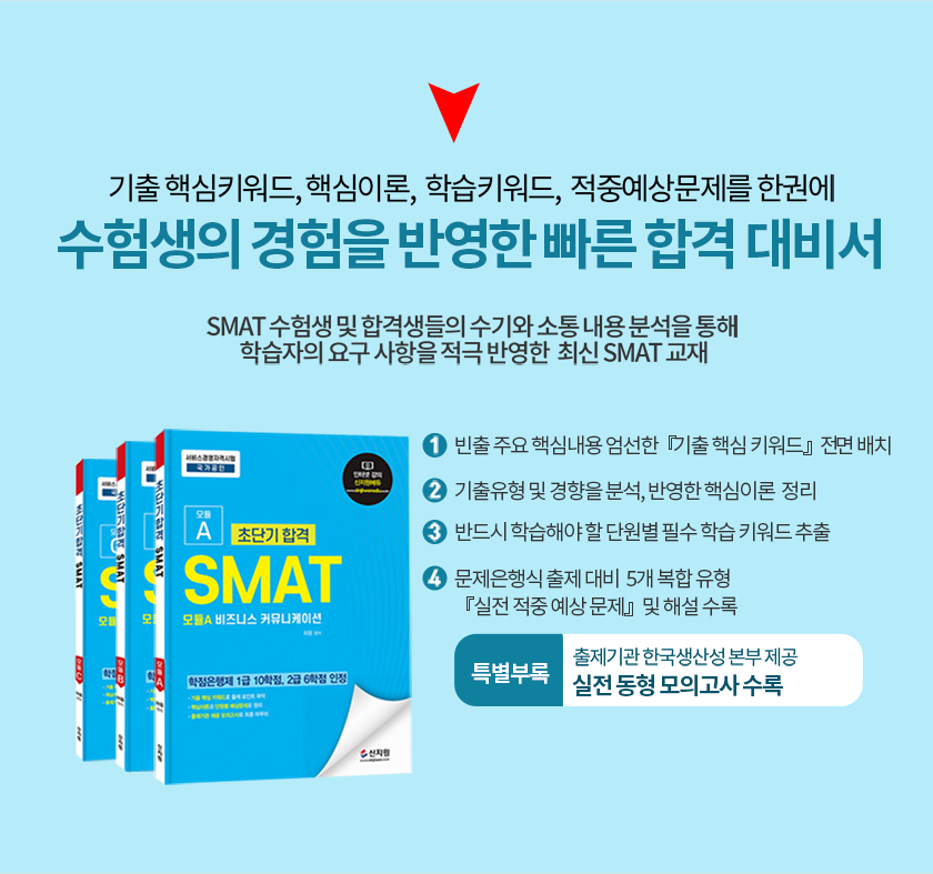 수험생의 경험을 반영한 빠른 합격 대비서