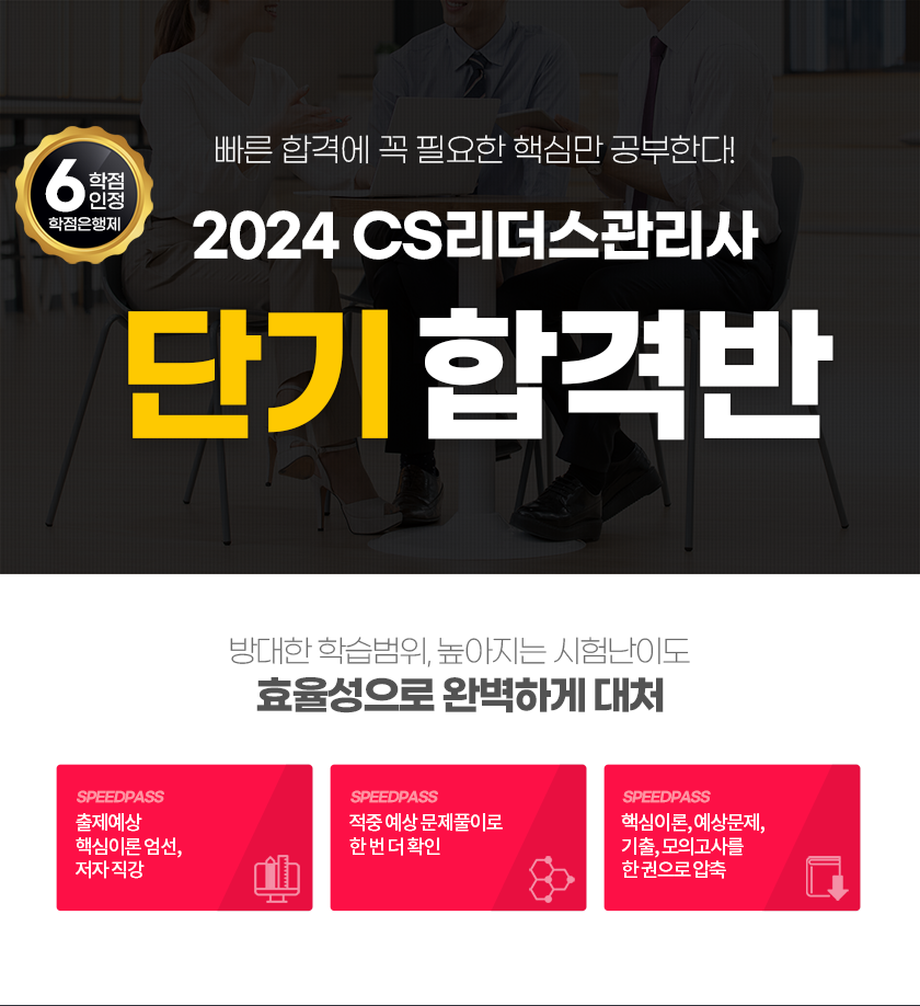 텔레마케팅관리사 필기+실기 단기합격반
