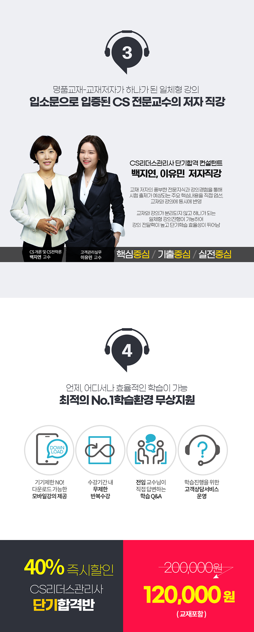 단기 합격에 최적화된 4단계 커리큘럼
