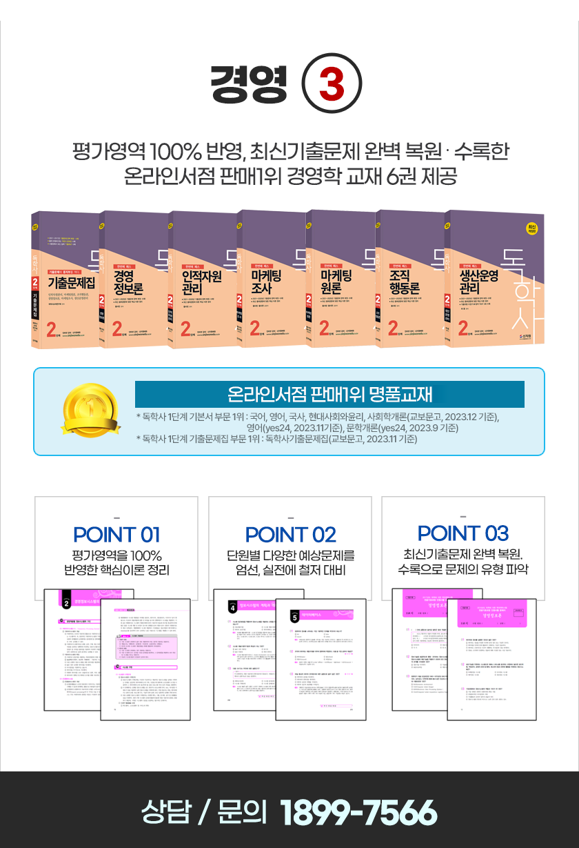 3단계 커리큘럼으로 고득점 완성