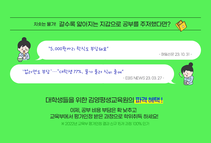 대학교 학생식당 6500원 시대 갈수록 얇아지는 지갑으로 공부를 주저했다면?