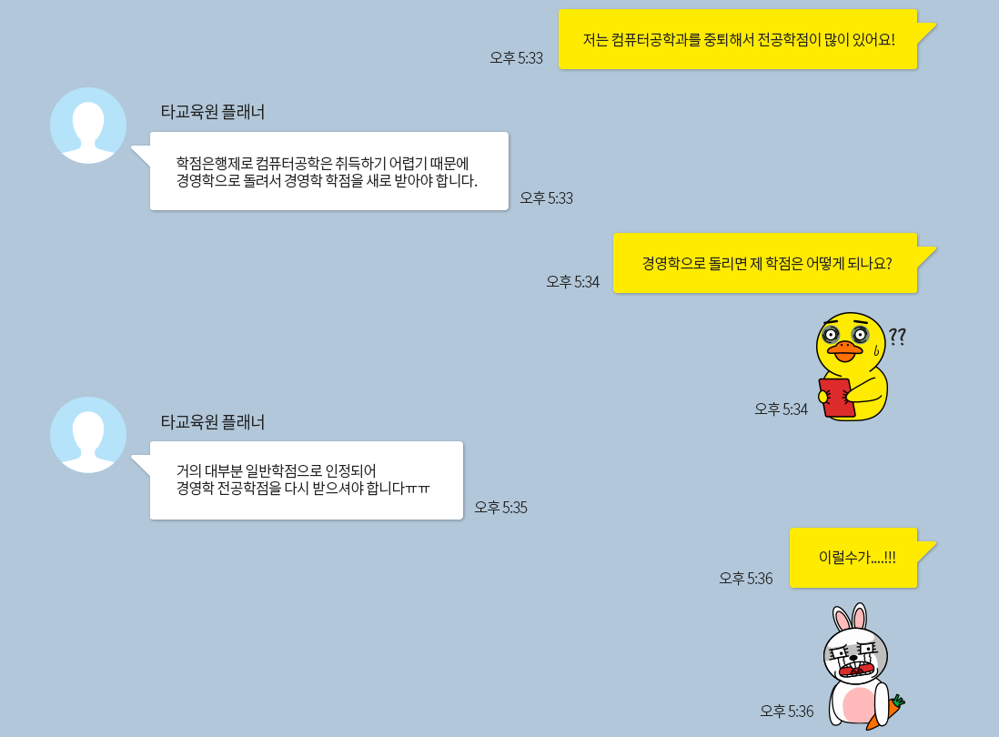 타 교육원 카카오톡 상담 내용