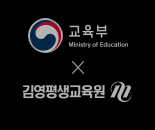 교육부x김영평생교육원