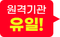 원격교육 유일!