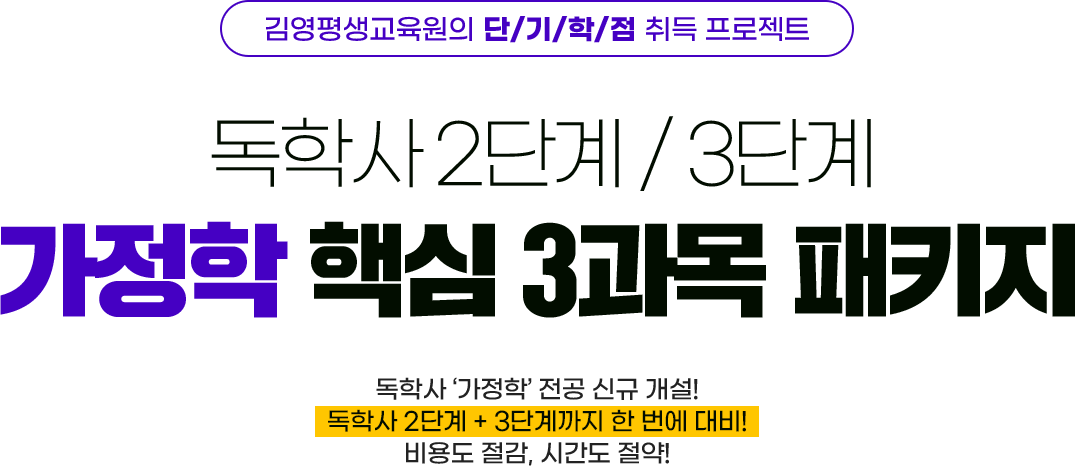 가정학 3과목 패키지