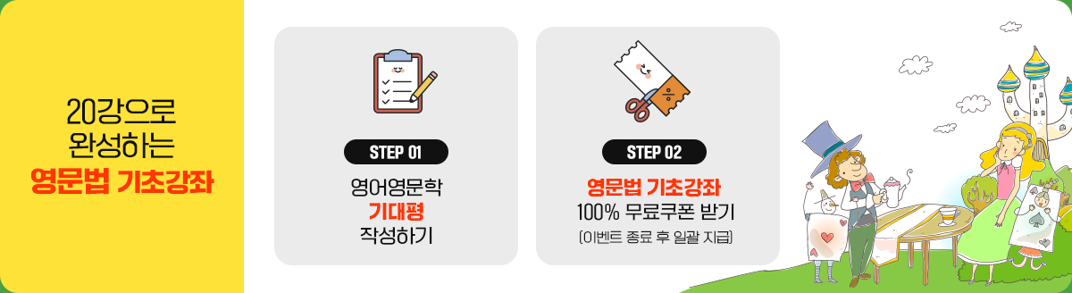 20강으로 완성하는 영문법 기초강좌